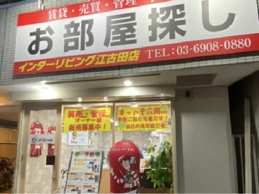 インターリビング江古田店